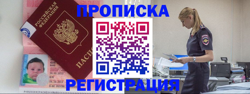 прописка ребенка в Сергиевом Посаде