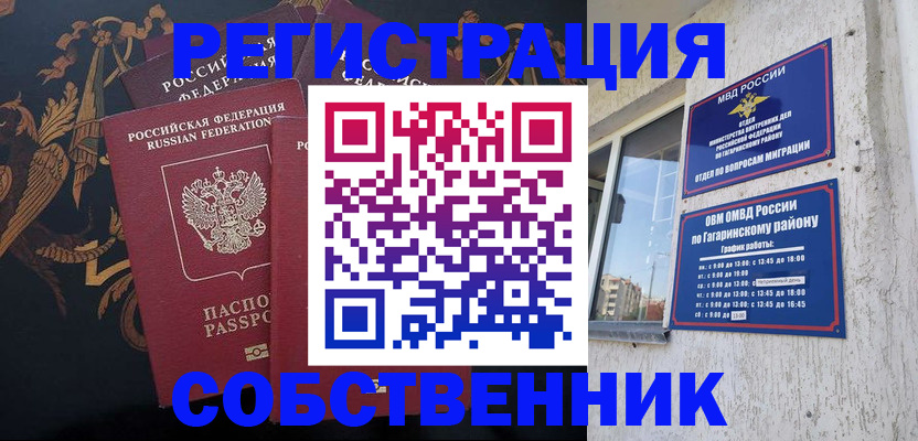 временная регистрация законно в Сергиевом Посаде