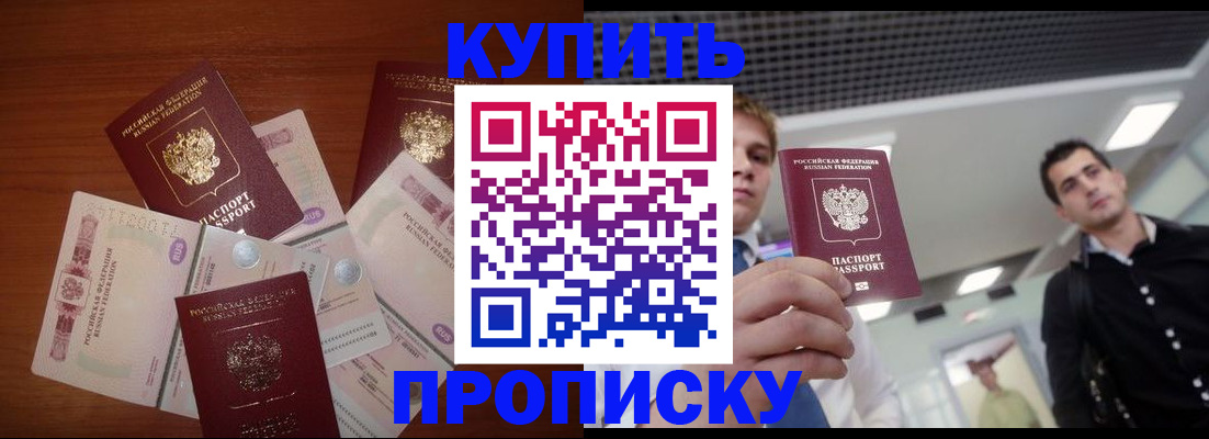 временная регистрация недорого в Сергиевом Посаде